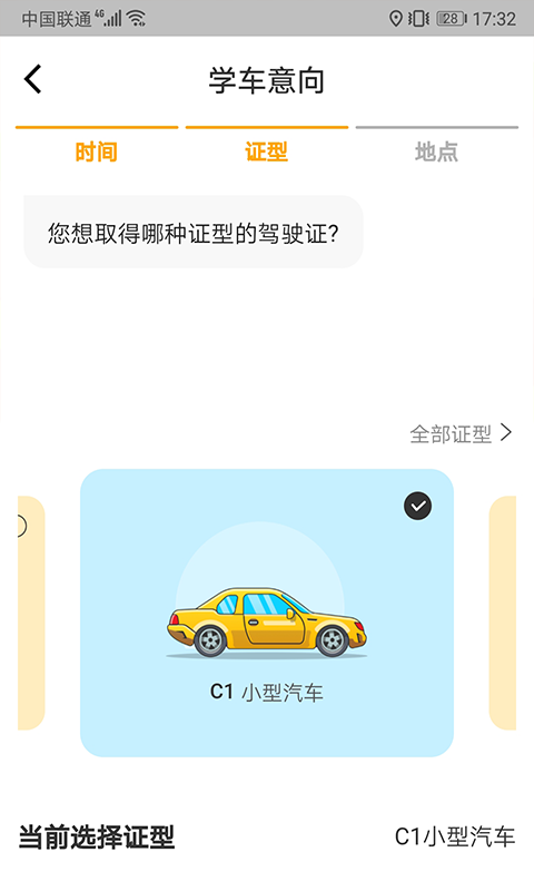 得手驾园app 截图3