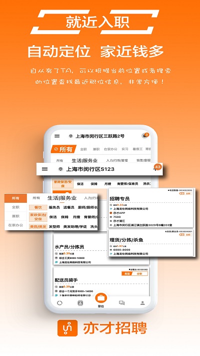 亦才招聘app 截图5