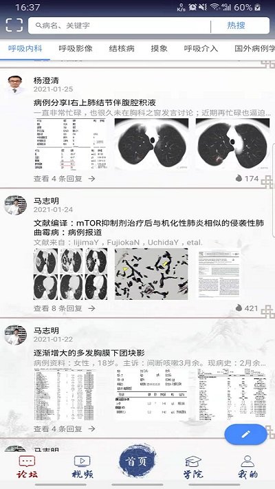 胸科之窗app软件  截图3