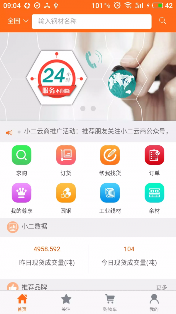 钢小二app 截图2