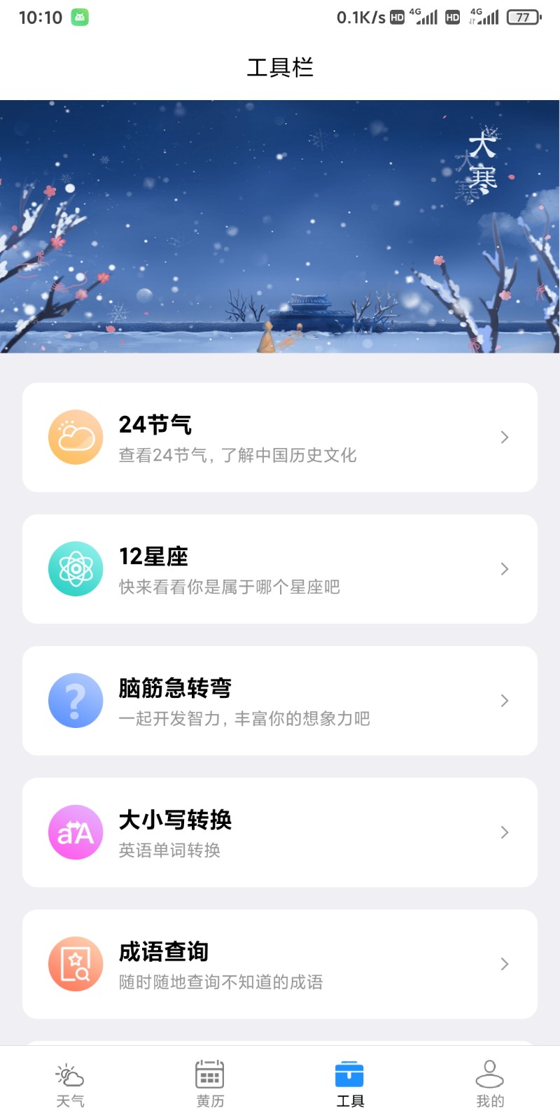 星晨天气 截图2