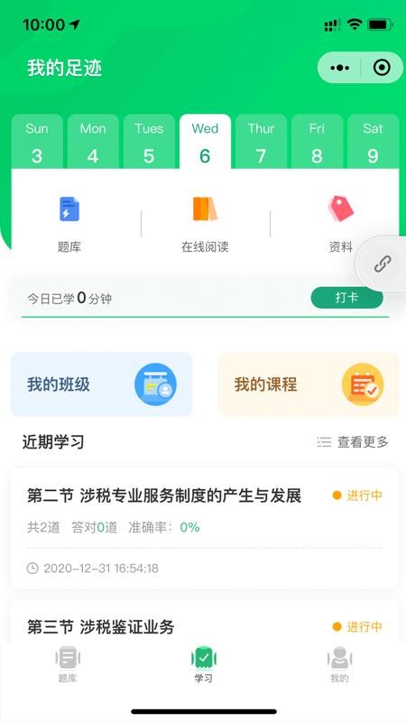 会联盟APP 截图4