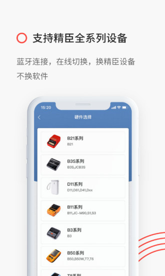 精臣云打印机手机版 1