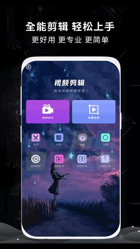 视频剪辑王APP 截图3