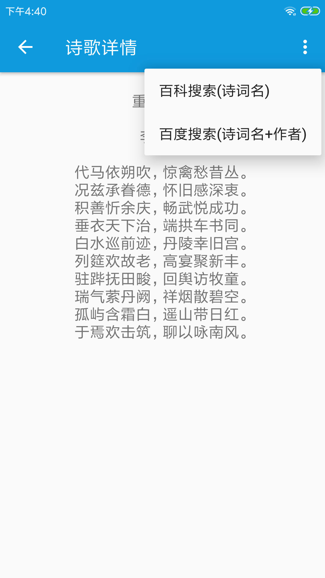 押韵大师app 截图3