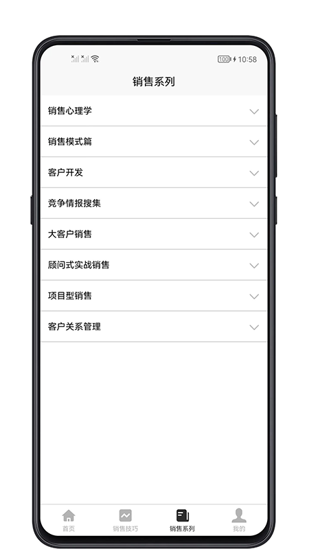 销售技巧app 截图1