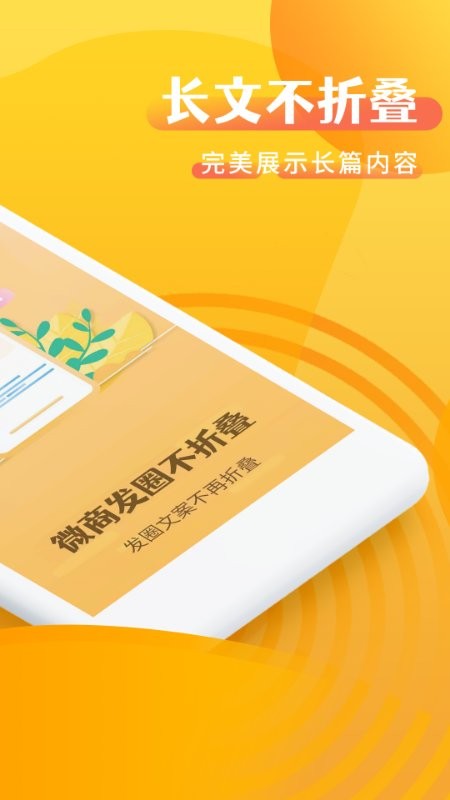 微商发圈不折叠输入法软件 截图1
