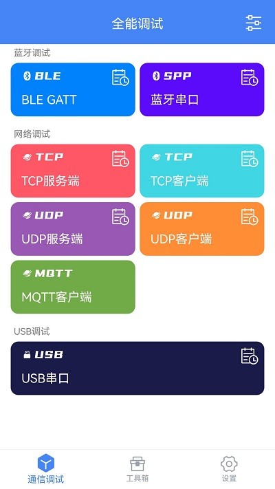 调试全能王(全能调试) 截图1