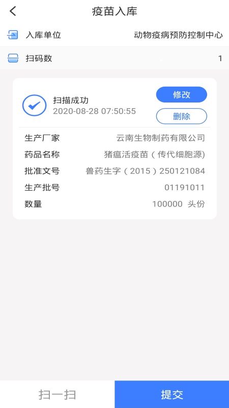 防疫通app 截图3