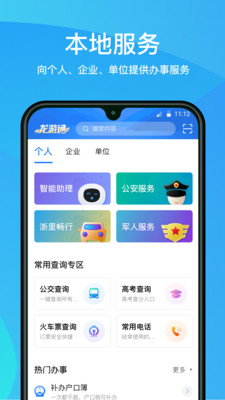 龙游通 截图2