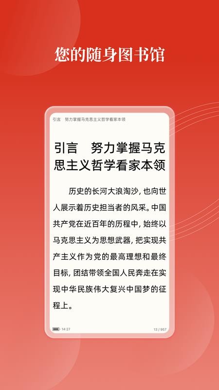 党建云书馆 截图4