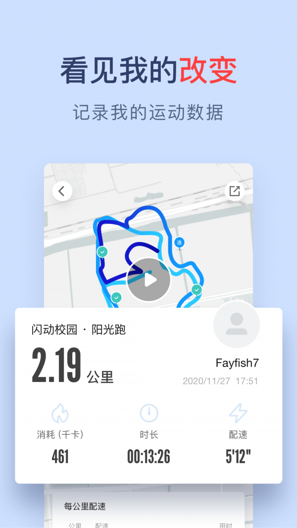 闪动校园 截图1