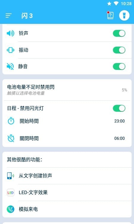 闪 3app 截图1