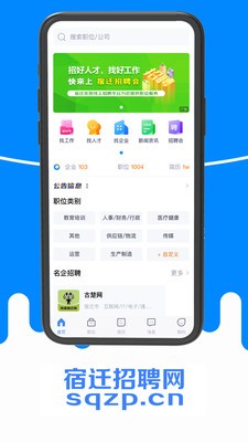 宿迁招聘网 截图3