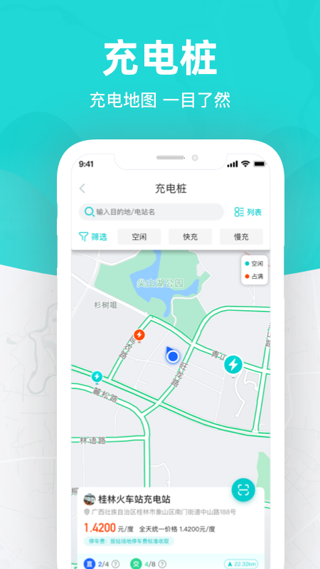 桂林出行网app 截图3