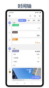 时间戳日记 截图3