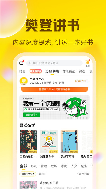 樊登读书(帆书) 截图3