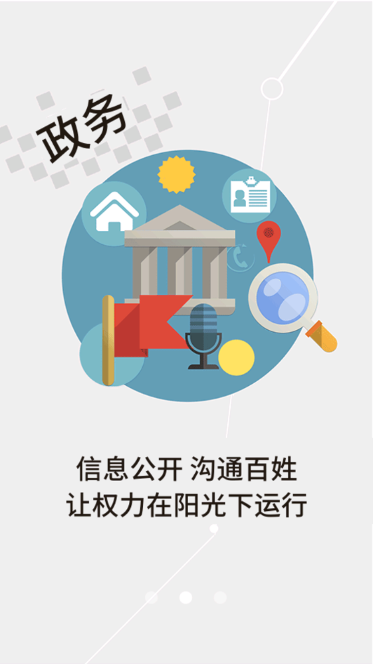 云上松滋app 截图3