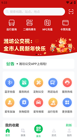 潍坊公交 截图1