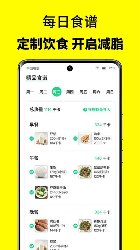 52轻断食软件 截图4