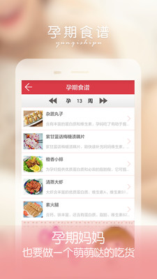 孕妇伴侣5.0.2 截图1