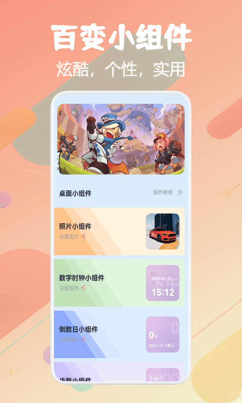 百变top widgetsapp 截图1