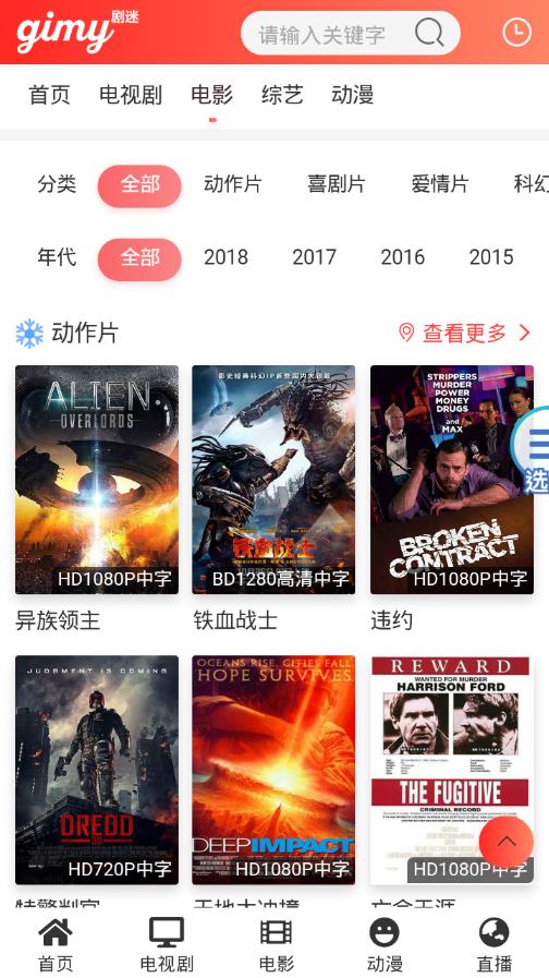 gimy剧迷app官方 截图2