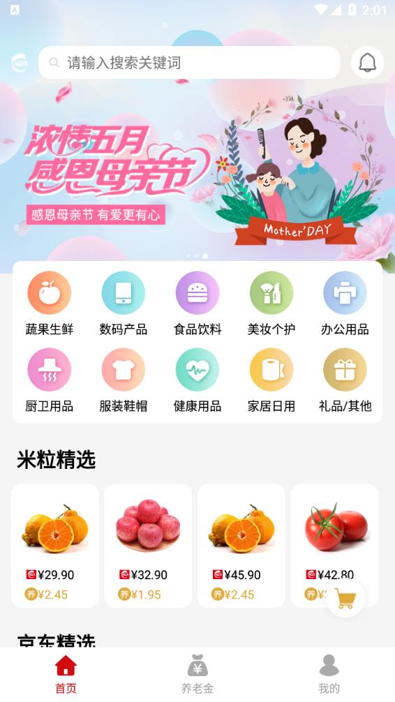 E福利商城 截图1