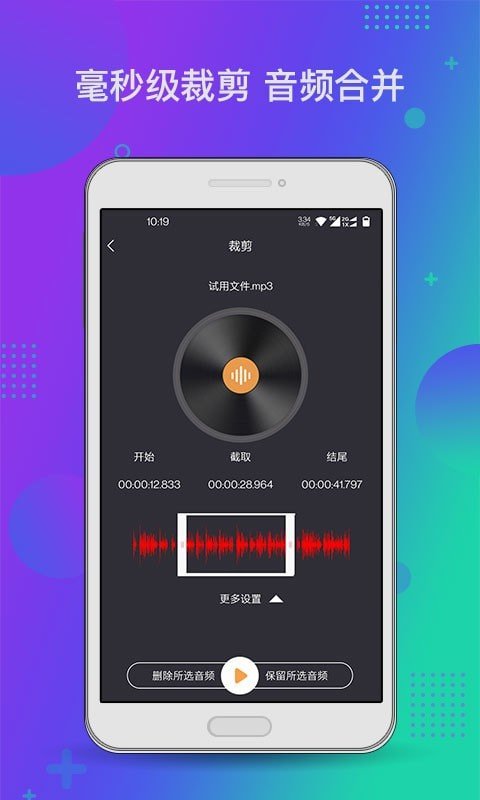 音频工具箱XM 截图3