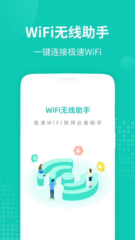 WiFi无线助手app 截图2