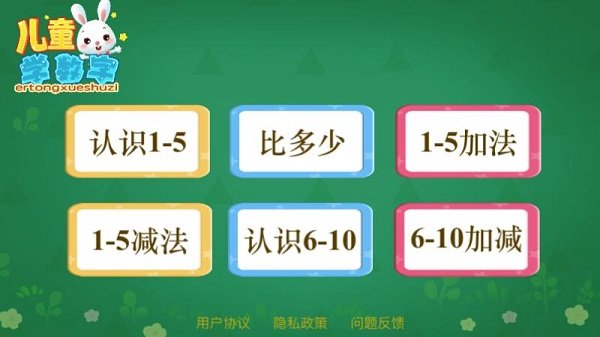 宝宝学20以内加减法(儿童学数字) 截图1