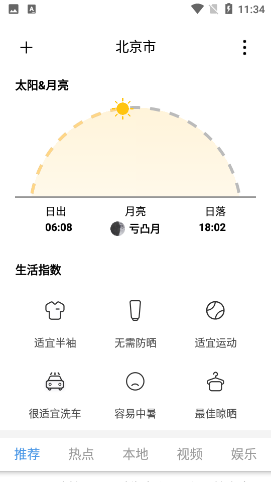 星空天气预报 截图3