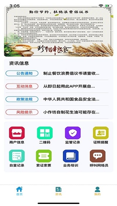 青安企信日常执法app商户端 截图2