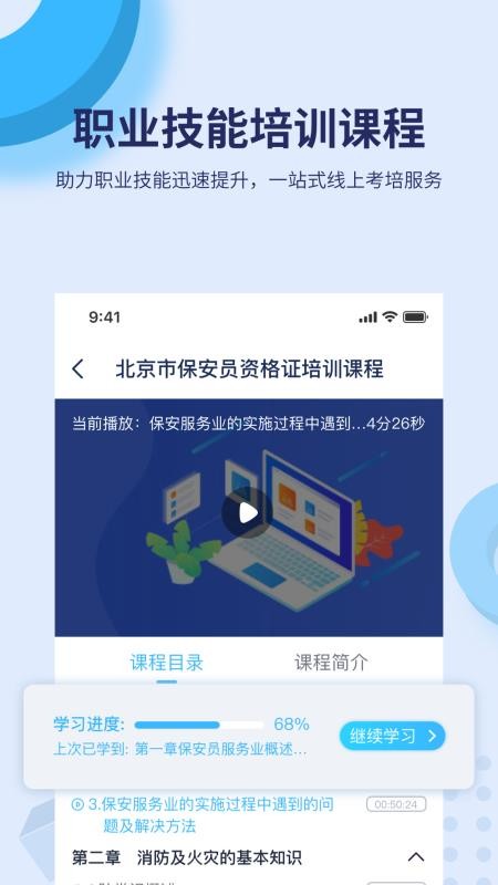 百课堂 截图3