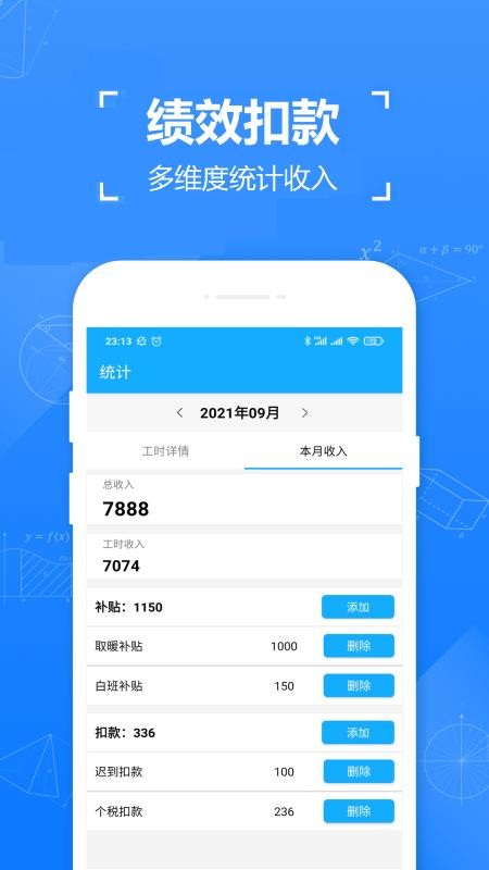 小时工工时记软件 截图2