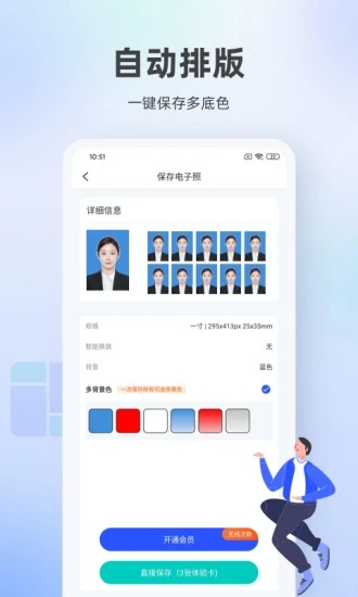 证件照相馆app 截图4