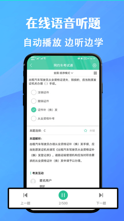 网约车考试通app