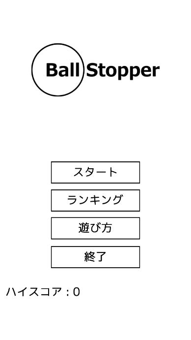 BallStopper 截图1