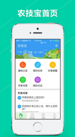 农技宝app 3.6.3.5 1