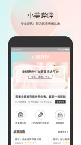 小美哔哔app 截图1