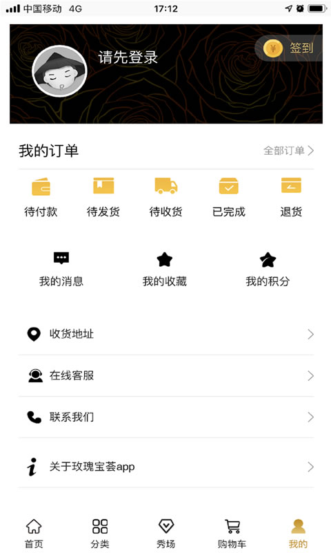 玫瑰宝荟app软件 截图4