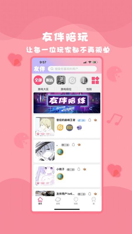 友伴陪玩app 截图4