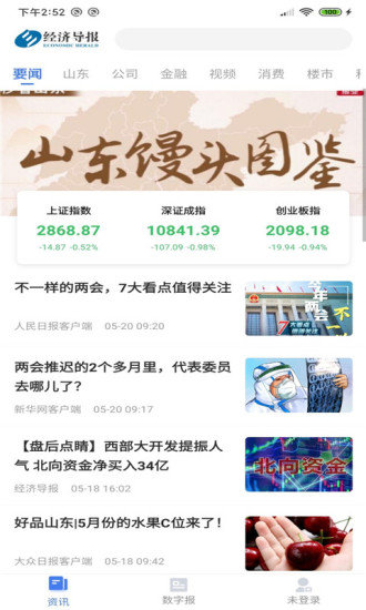 经济导报客户端 1