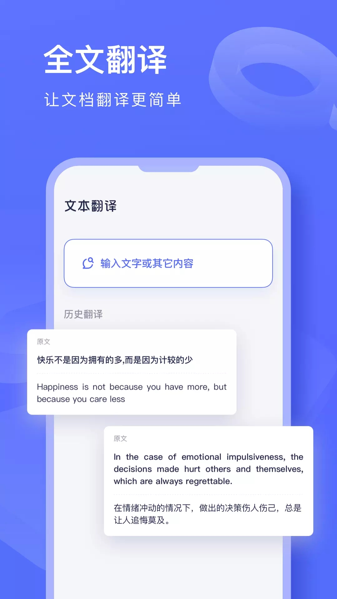 文献翻译鸭app 截图1