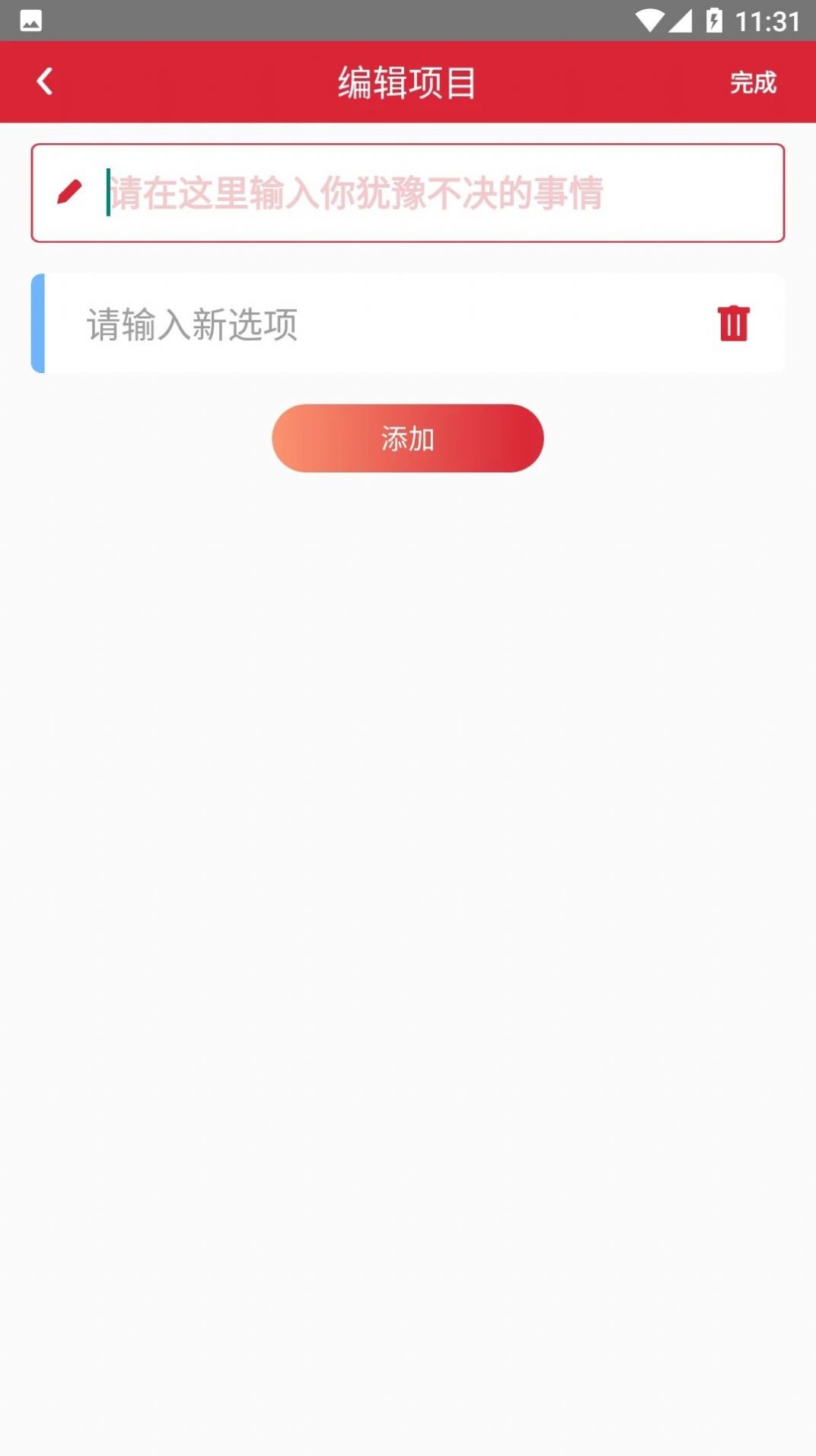 轻松决定app 截图3