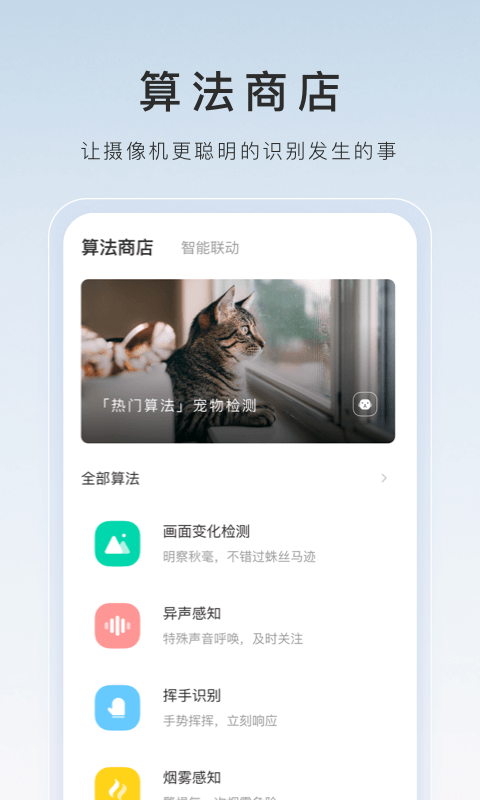 萤石云app 截图1