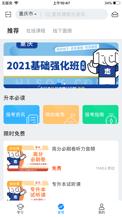 好老师升学帮app 截图4