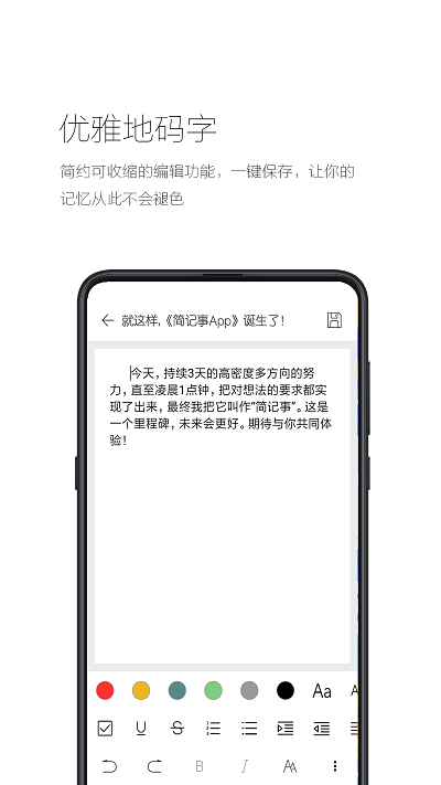 简记事软件 截图1