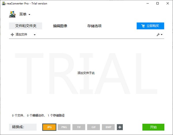 ReaConverter Standard(图片批量转换软件)电脑版下载-reaConverter Standard(图片批量转换软件)下载 ...