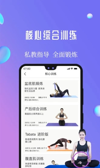 7动凯格尔产后运动软件 截图2